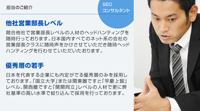 SEOコンサルタント